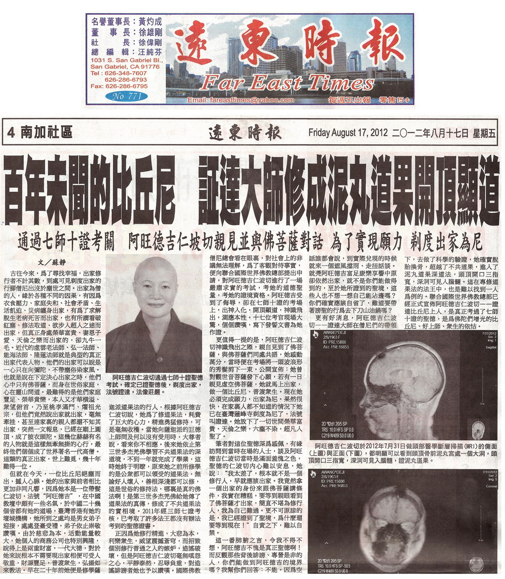 百年未闻的比丘尼证达上人 修成泥丸道果开顶显道-图片2