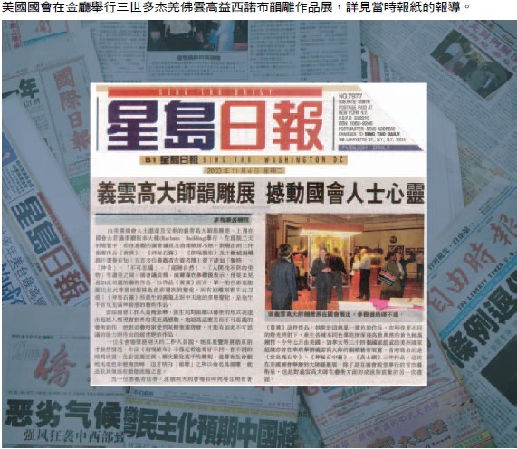 第三世多杰羌佛工巧明展显之玄妙彩宝雕-图片11