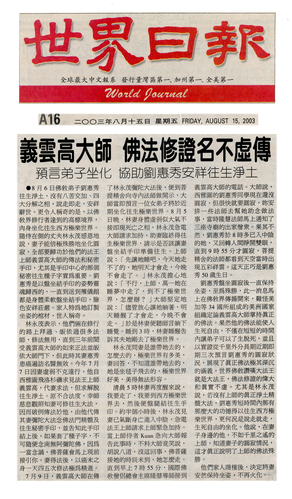 义云高大师传弥陀大法 刘惠秀生死自由肉身坐化-图片4