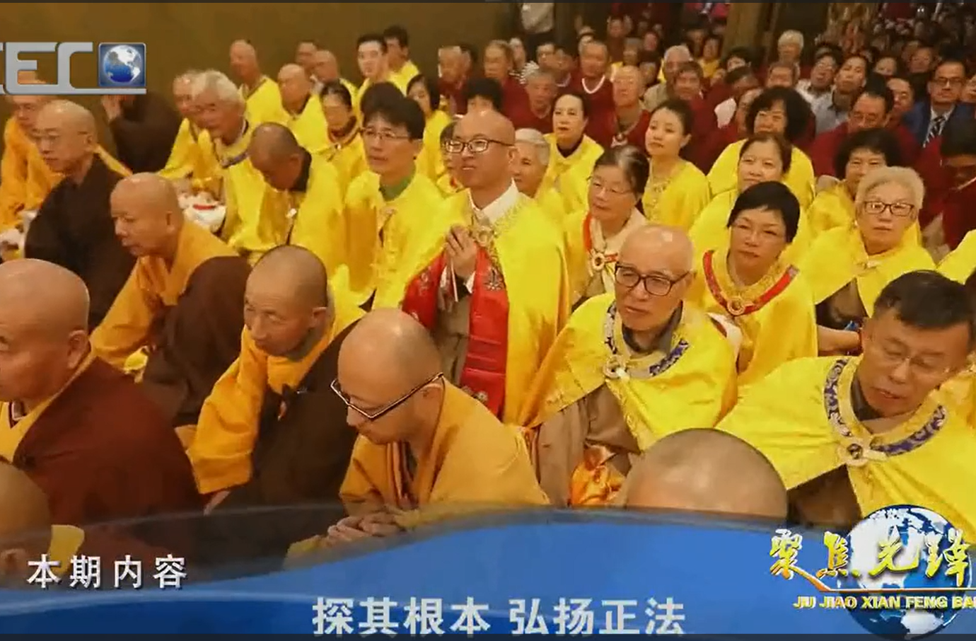 《探其根本-弘扬正法》