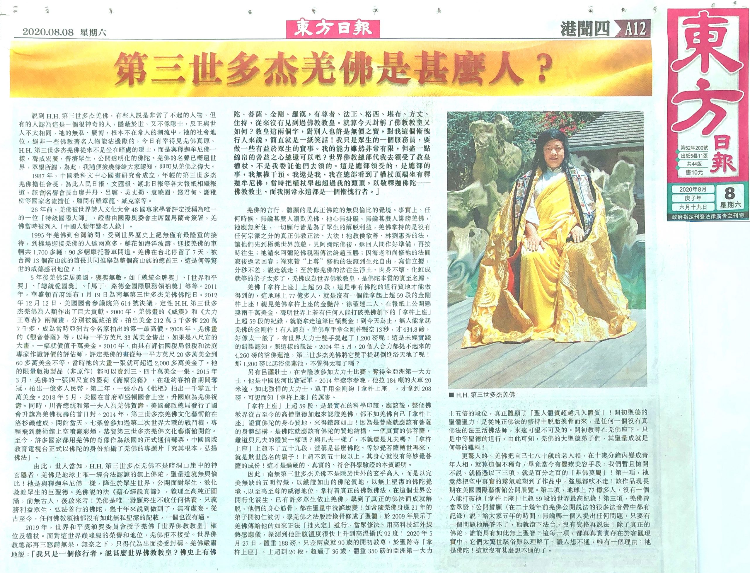 第三世多杰羌佛是什么人?-图片2