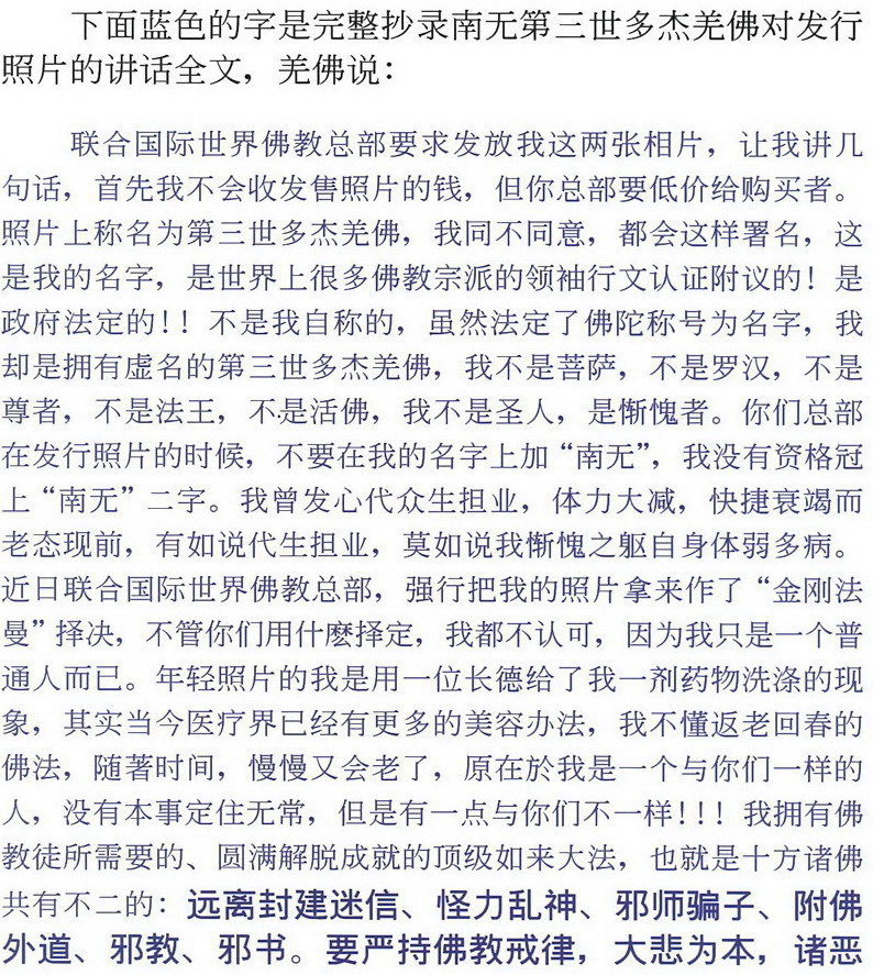 南无第三世多杰羌佛返老回春照 殊胜庄严无比!-图片4