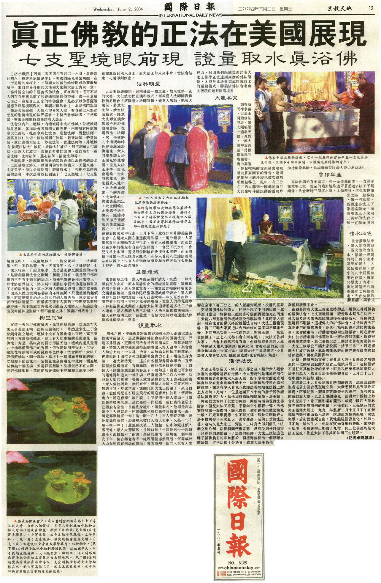 《揭开真相》(十六)浴佛法会-图片2