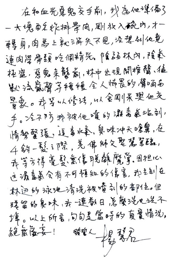 《揭开真相》(二十一)恶鬼猛兽-图片3