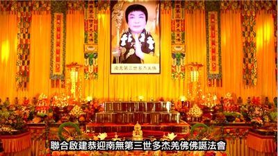 2024年 恭迎南無羌佛佛誕法會通知