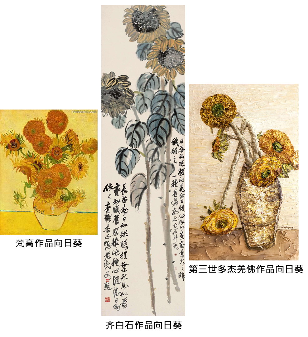 梵高、齐白石 PK 第三世多杰羌佛,看谁的作品厉害-图片1