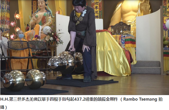 H.H.第三世多杰羌佛单手仅四根手指勾起437.2磅重的镇殿金刚杵（含视频）