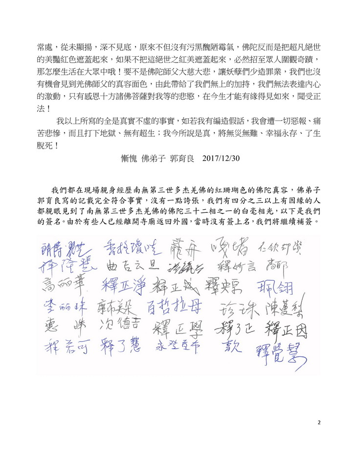 看到H.H.第三世多杰羌佛的佛陀真容面貌-图片2