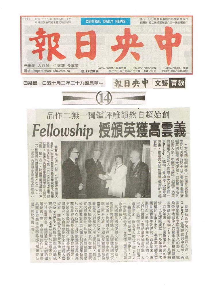 第三世多杰羌佛获颁英国皇家艺术学院首位Fellow职称-图片5