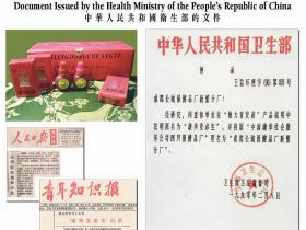 第三世多杰羌佛五明成就 医方明之制药保健