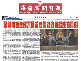 揭开南无第三世多杰羌佛不愿接受佛教教皇权座的真相