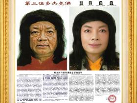 南无第三世多杰羌佛返老回春照 殊胜庄严无比!