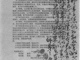 南无第三世多杰羌佛拒收弟子一亿两千多万元人民币的股票