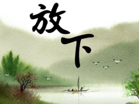 “物物而不物于物”,明白了这个道理对我们帮助甚大