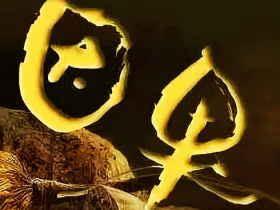 这两个佛门公案 让我懂得因果实相的真实义理